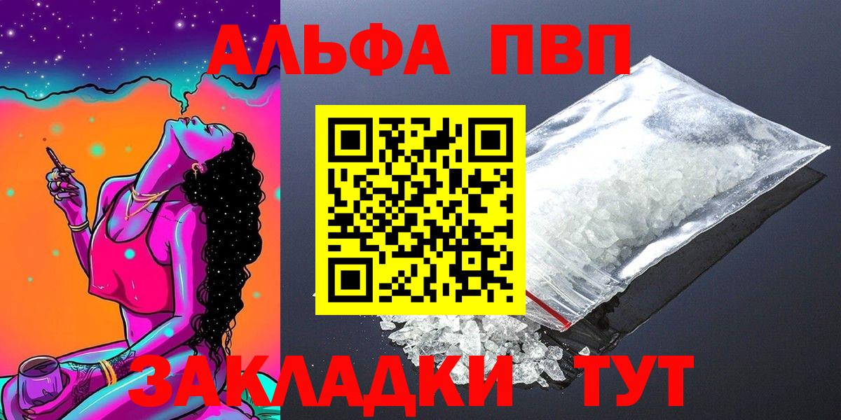 A PVP мука  Вход с VPN  Альфа ПВП СК  Alpha PVP Crystall  Северск 