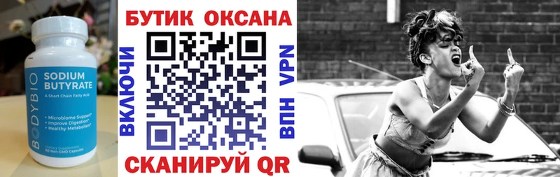 Бутират бутик  где купить наркоту  даркнет как зайти  Северск 