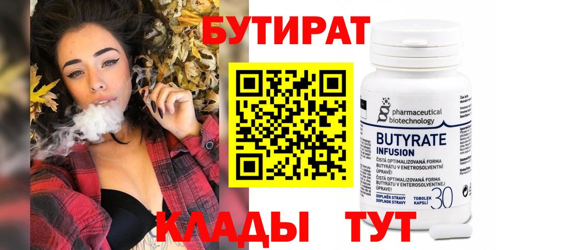Бутират 99% Северск