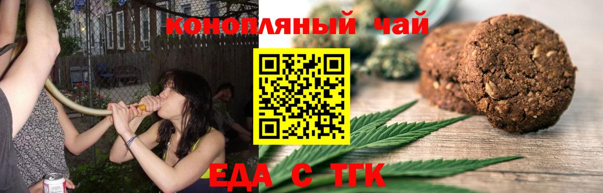 Еда ТГК марихуана Северск