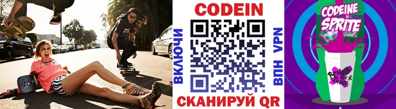 Кодеиновый сироп Lean Purple Drank  Северск 