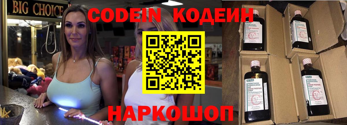 Северск  Кодеиновый сироп Lean напиток Lean (лин)  Вход с VPN  Codein напиток Lean (лин) 