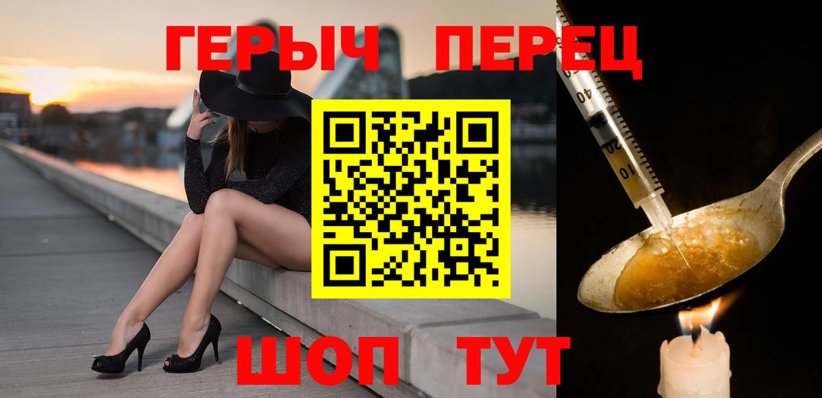 Героин Heroin  Вход с VPN  Северск 