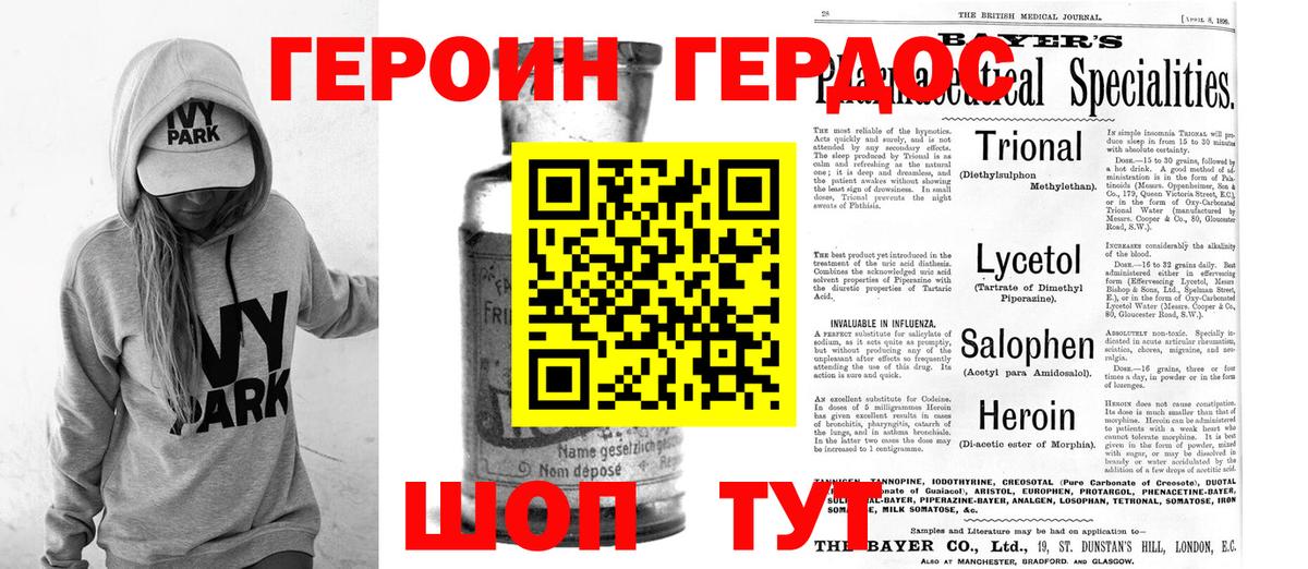 Героин Афган Северск