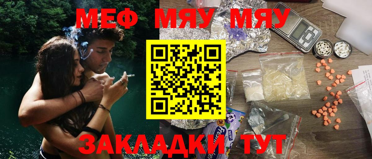 Меф мяу мяу мука Северск