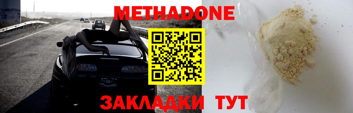 Метадон мёд  МЕТАДОН кристалл  Вход с VPN  Северск 
