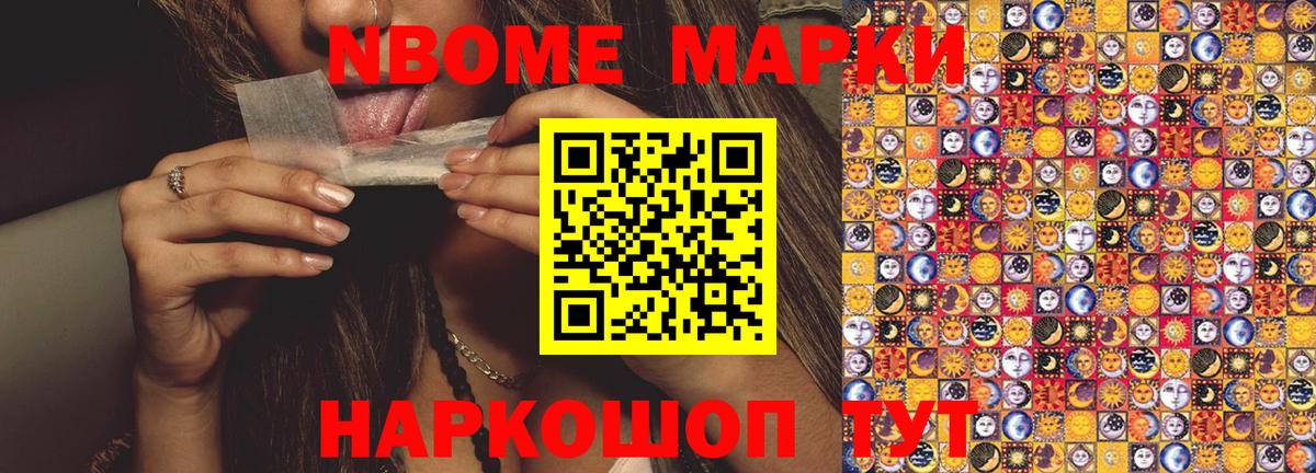 Марки NBOMe 1,8мг  Вход с VPN  Марки NBOMe 1,8мг  Северск 